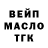 ТГК гашишное масло Zivjedajs
