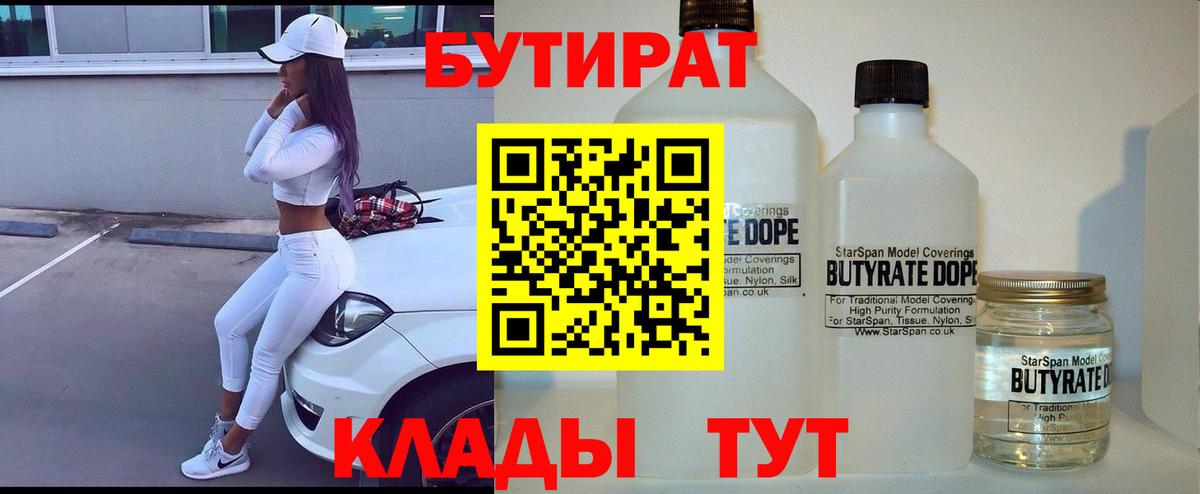 Тамбов  Бутират  Вход с VPN  БУТИРАТ бутик 