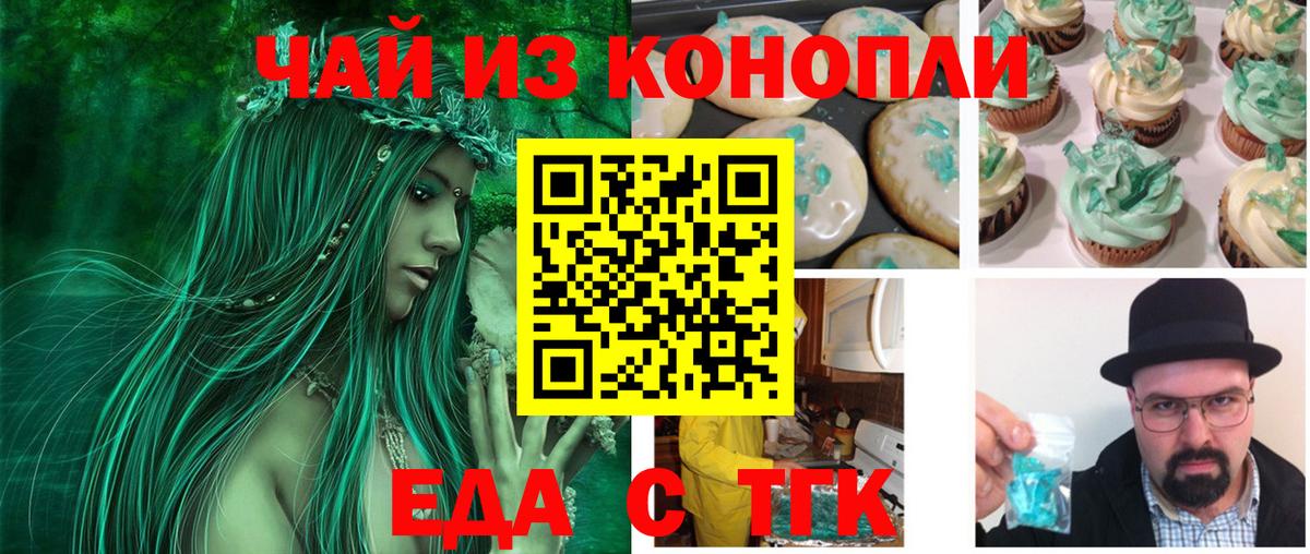 Еда ТГК конопля  Вход с VPN  Тамбов 