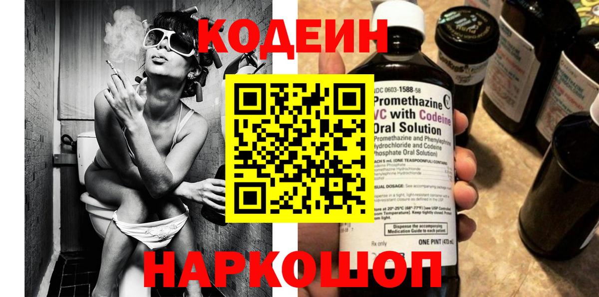 Тамбов  купить наркотик  Вход с VPN  Кодеиновый сироп Lean Purple Drank 