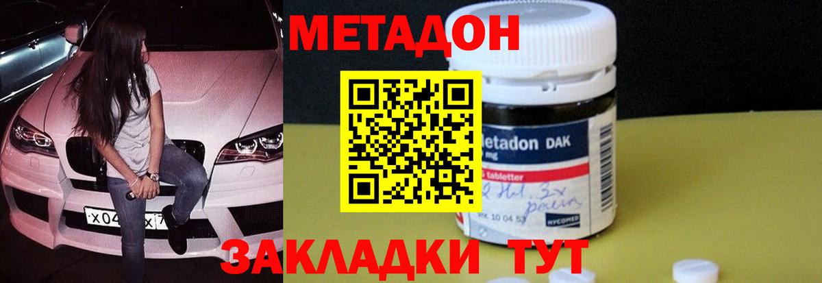 Тамбов  МЕТАДОН белоснежный  МЕТАДОН methadone  Вход с VPN 
